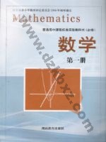 湘教版高一数学必修 第一册 湘教版电子课本封面